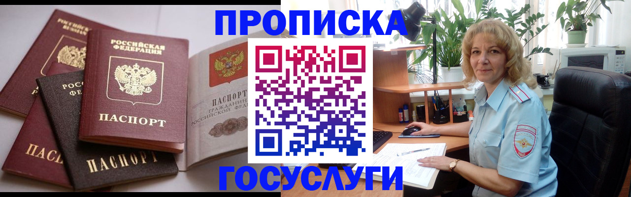 прописка 2025 в Нижнекамске