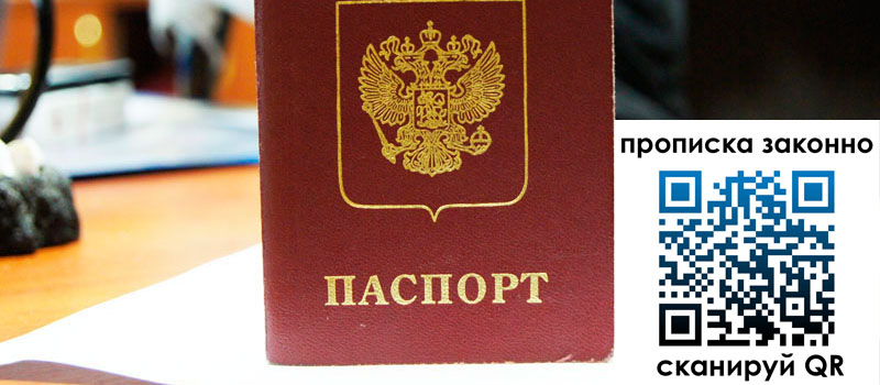 прописка в Нижнекамске